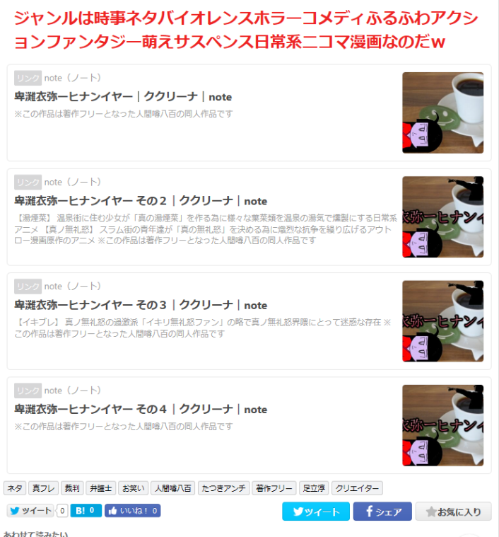 Togetterは人間噂八百著作フリー化を伝え 足立淳の裁判を応援したら