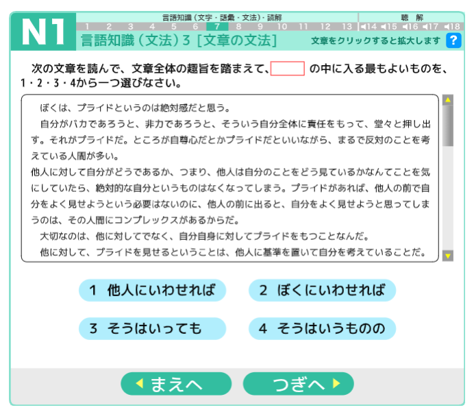 日本語能力試験のn1試験サンプルで読んだ プライドについて の文章が