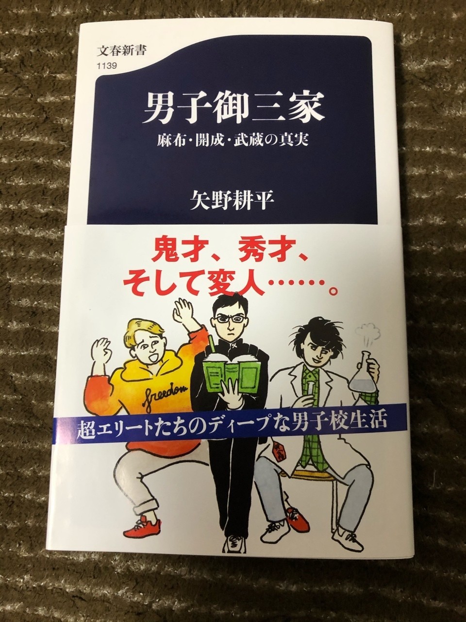 最難関高校入試の最前線から 武川 晋也 Note