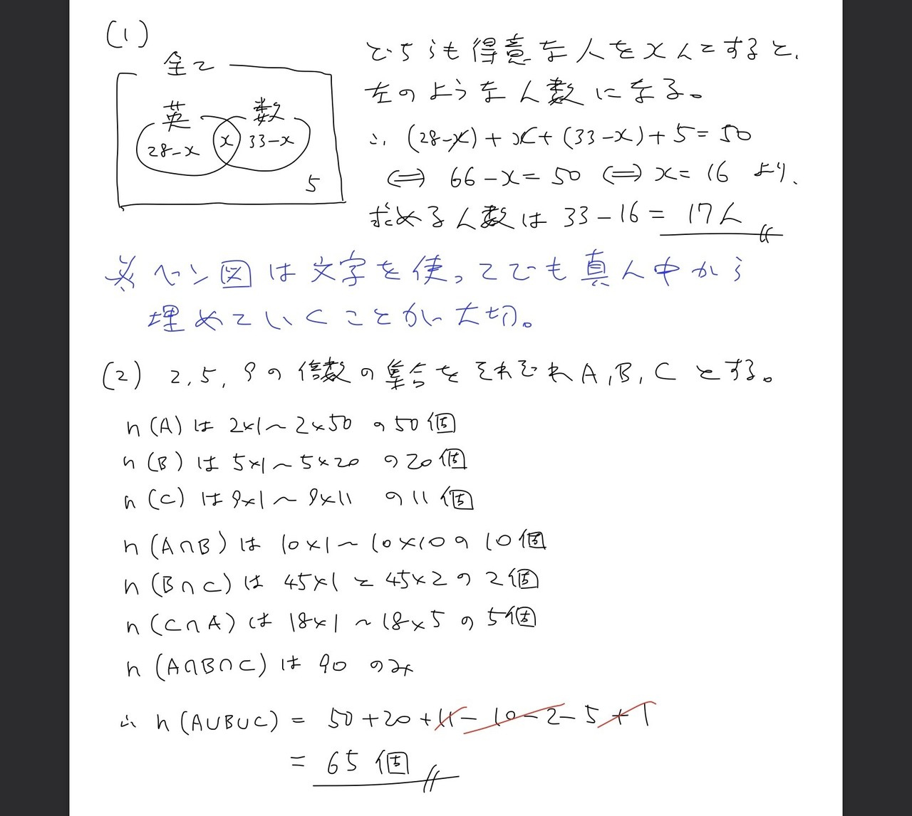 高校数学無料問題集 数ａ 第１章 場合の数と確率 集合の要素の個数 桝 ます Note