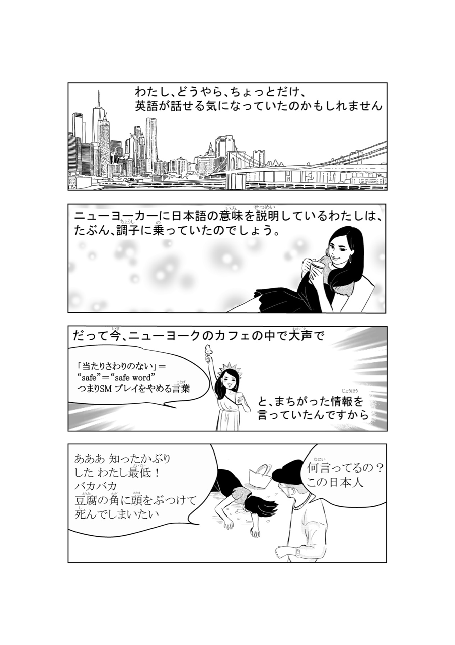 ニューヨーカーはテラスハウスで英語を学ぶ Kaoreen ニューヨーク漫画