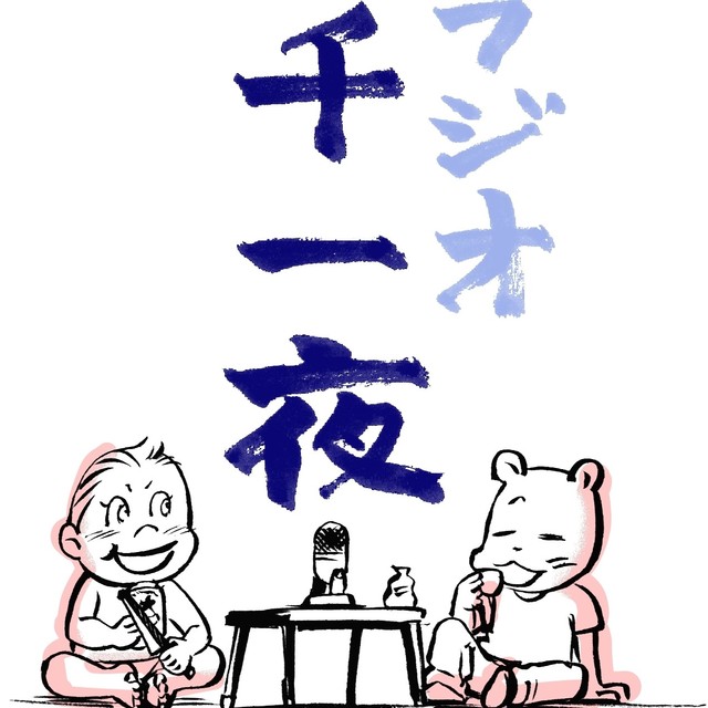 ラジオ千一夜マガジン表紙