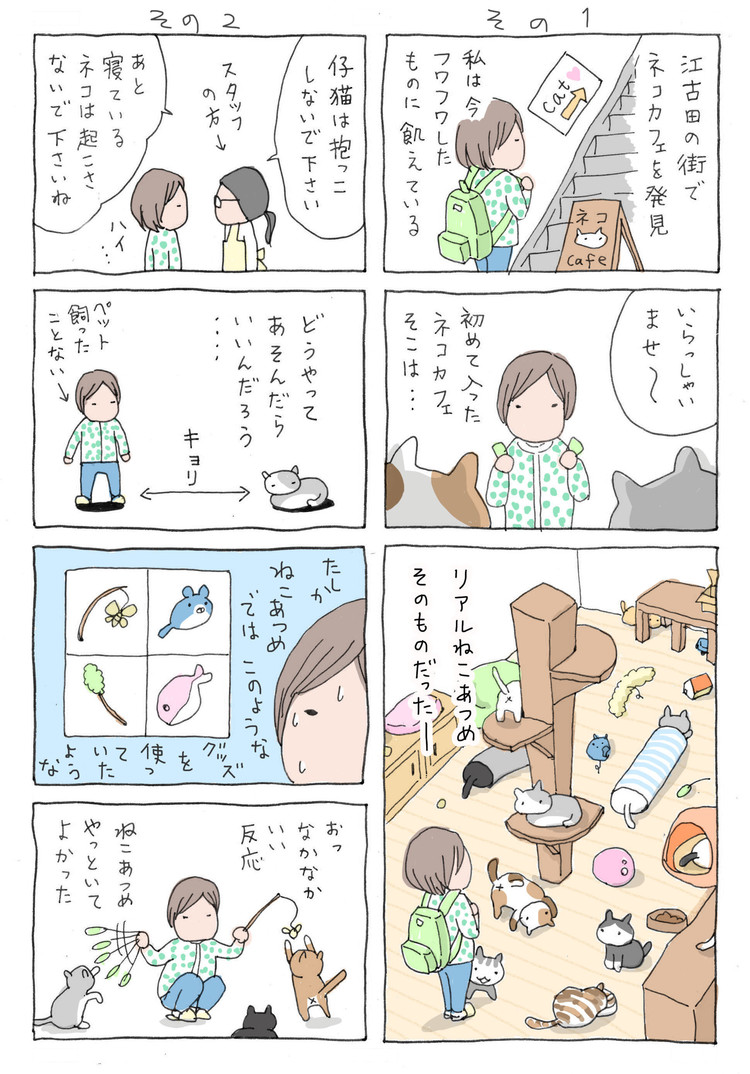 漫画 ねこあつめパロ絵 Yuriwo Note