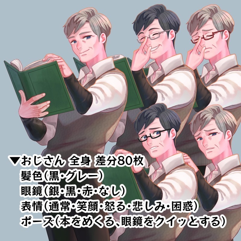 立ち絵 おじさん 差分80枚 オトガル Note