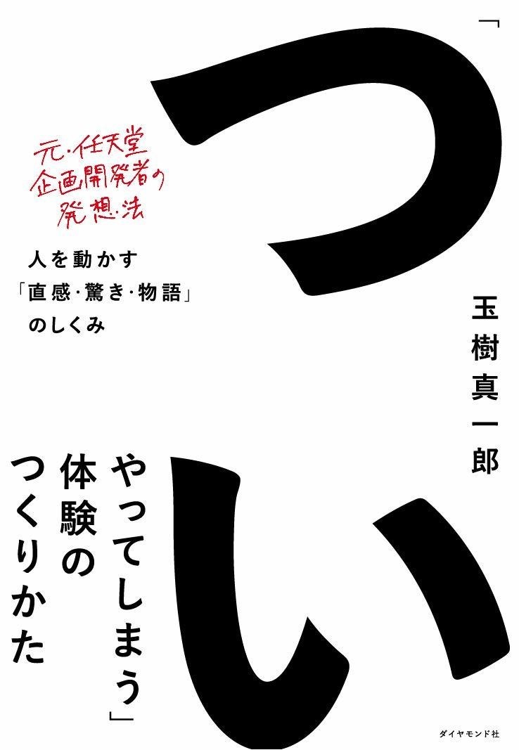 ついやってしまう体験のつくりかた を読んでからポケモンをプレイしたら ついやってしまうこと だらけだった たんたん Note