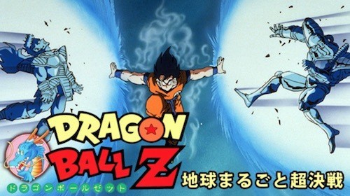 ドラゴンボールz地球まるごと超決戦の内容 あらすじ 感想や考察も
