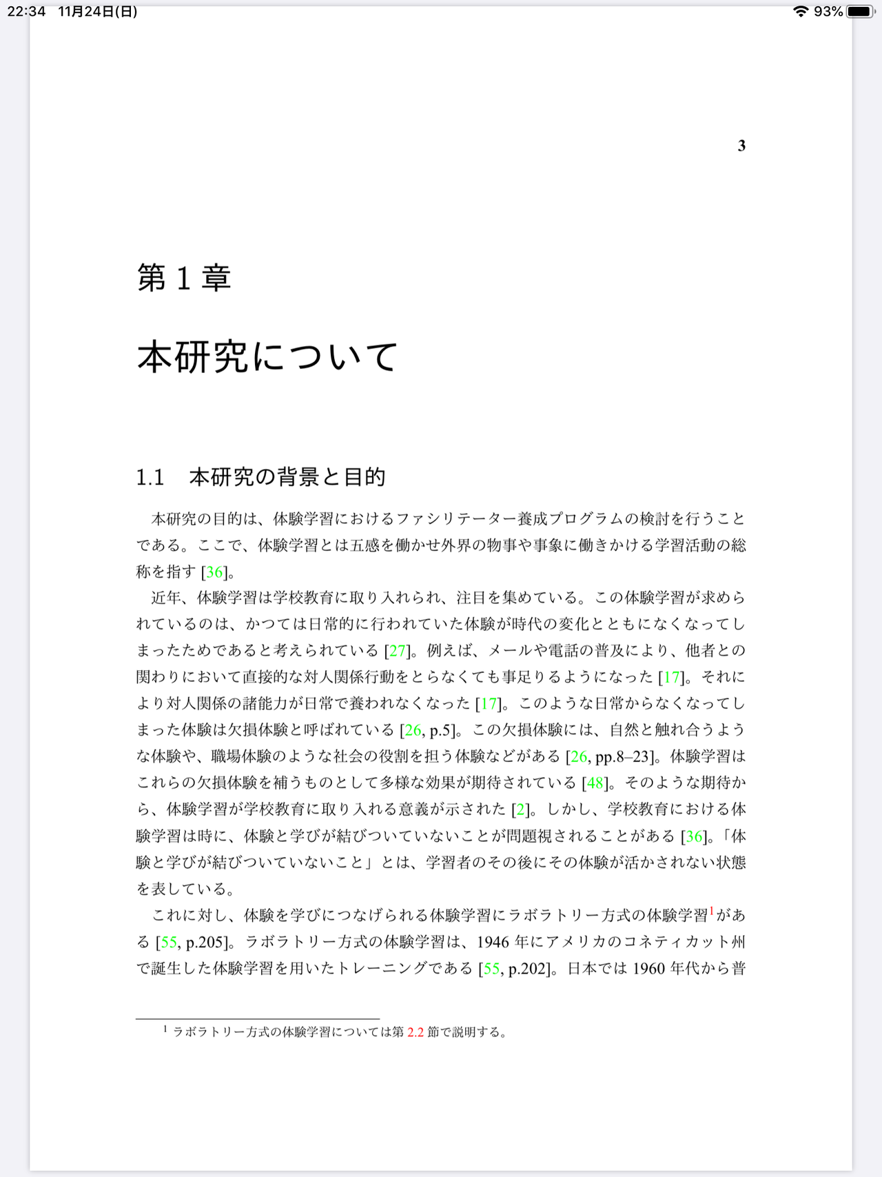 シリーズ1 1 自身の卒業論文を振り返って 体験学習とファシリテーション あんざき ベトナム 福岡 Note