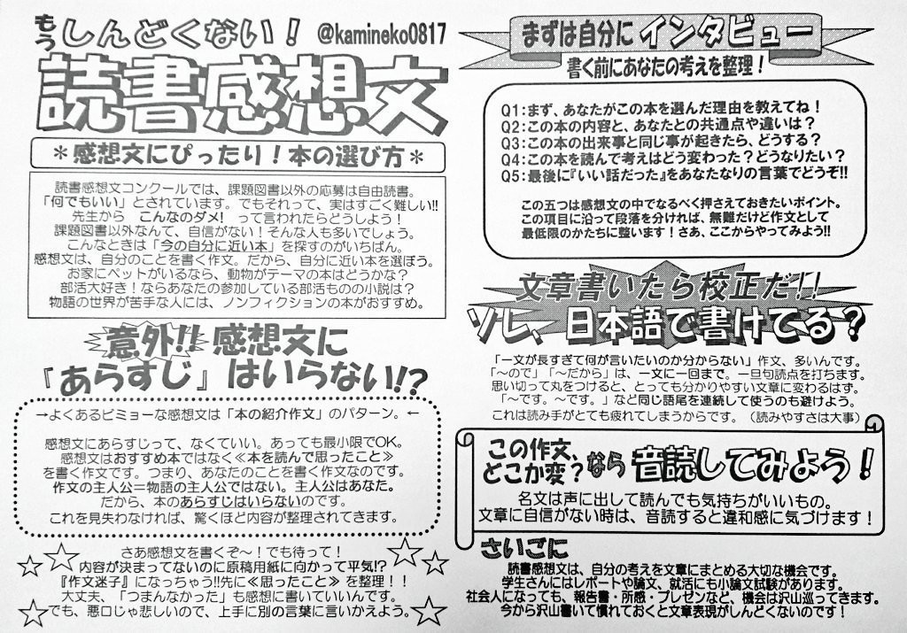 しんどくない読書感想文 について かみねこさん Note