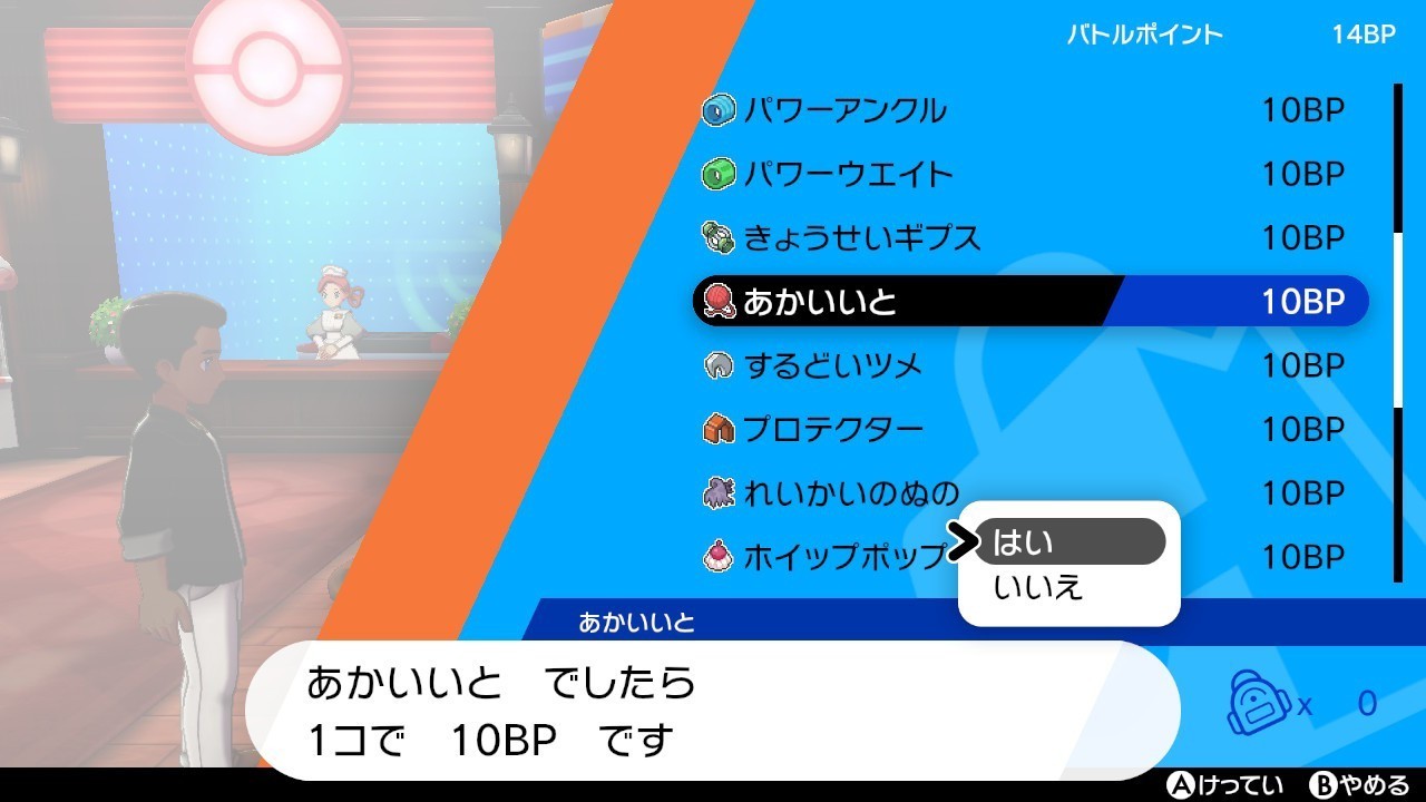 ポケモン 剣 盾 あかい いと ポケモンソードシールド あかいいとの効果と入手方法 剣盾