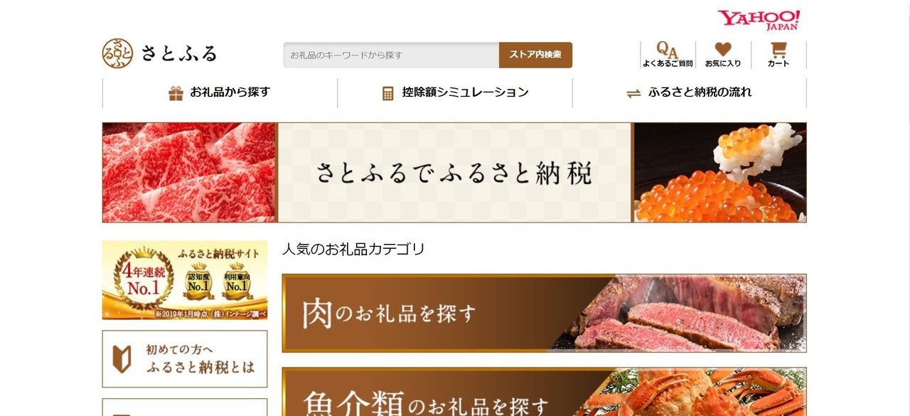 ふるさと納税はじめました｜Yahoo!ショッピング公式｜note