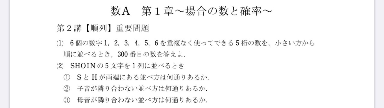 高校数学無料問題集 数ａ 第１章 場合の数と確率 順列 桝 ます Note