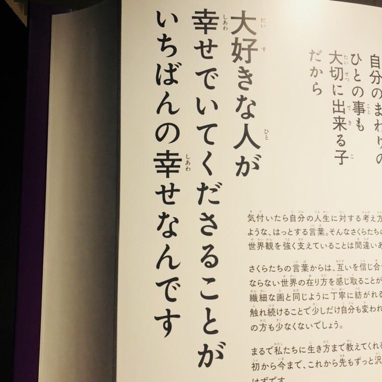 大好きな人が幸せでいてくださることが いちばんの幸せなんです な な み Note