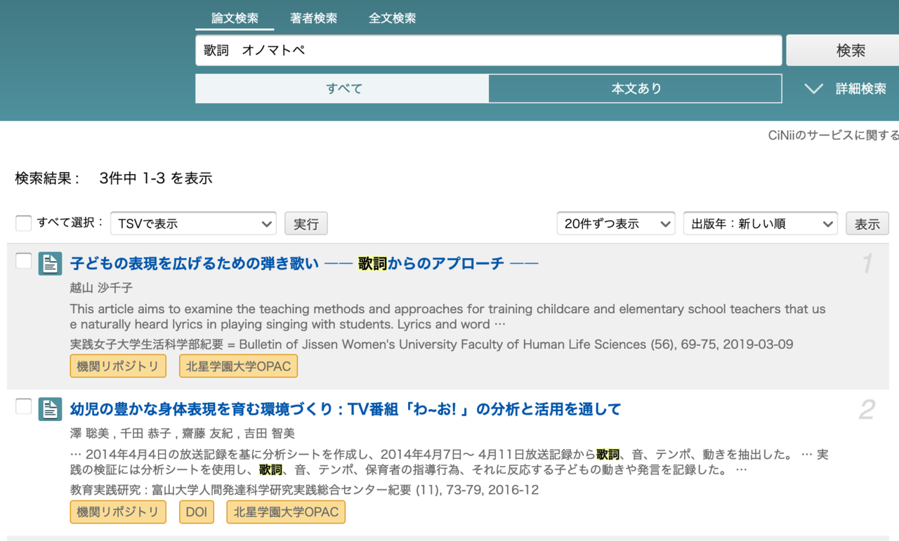 論文をググる技術 まつーらとしお Note