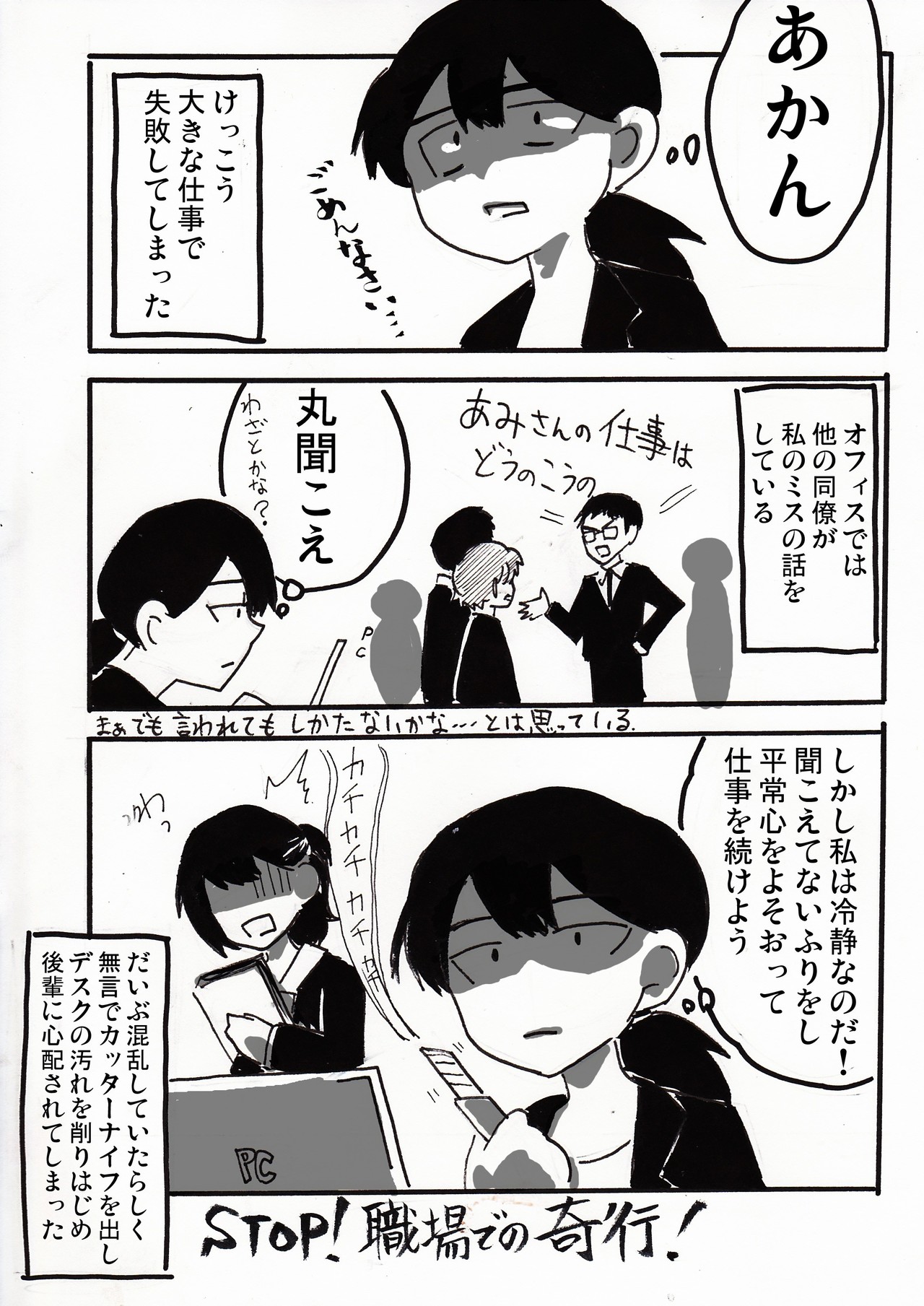 漫画 失敗したあとの行動が大事 あみあきひこ Note