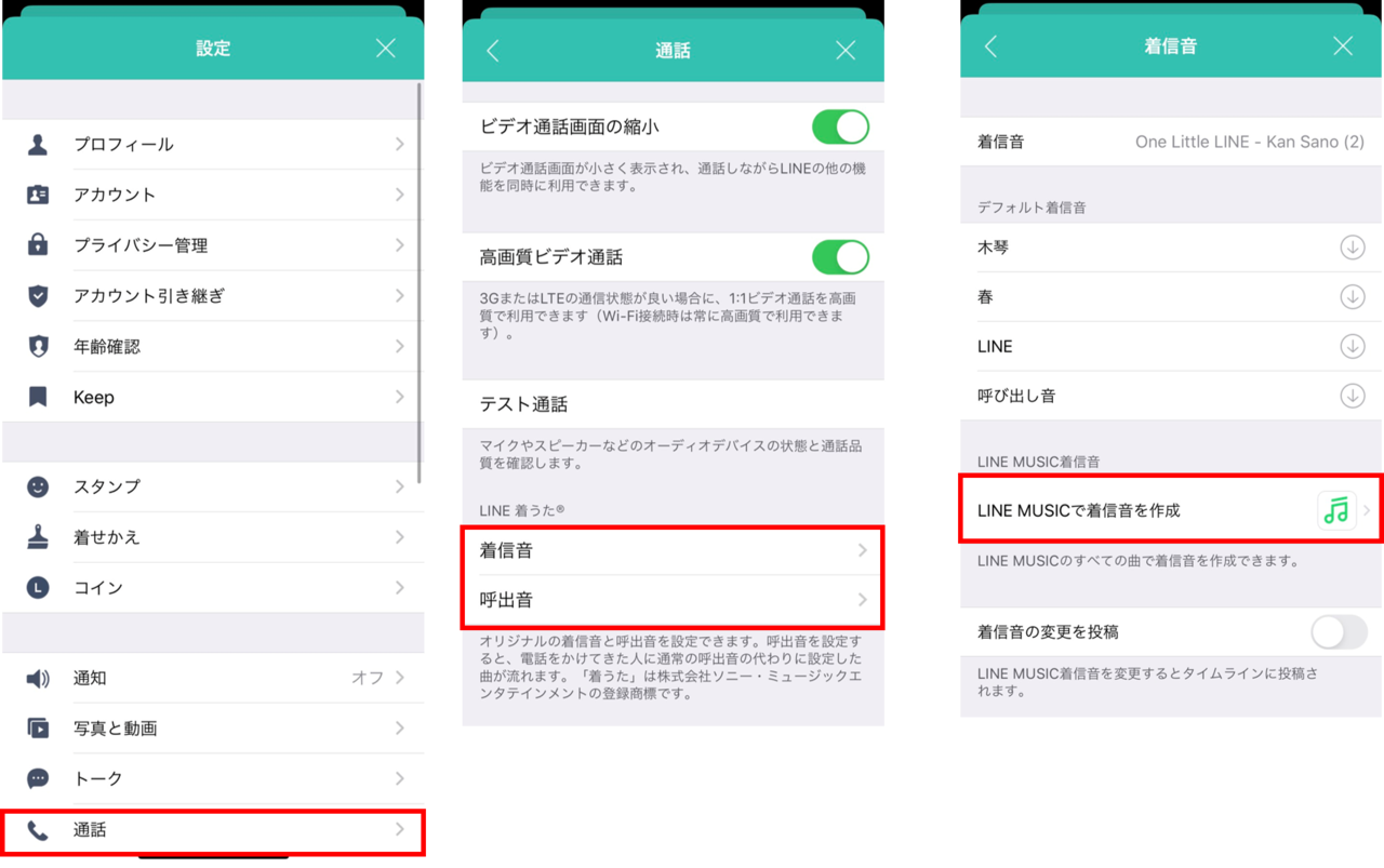 音 着信 ない 鳴ら 通話 Line