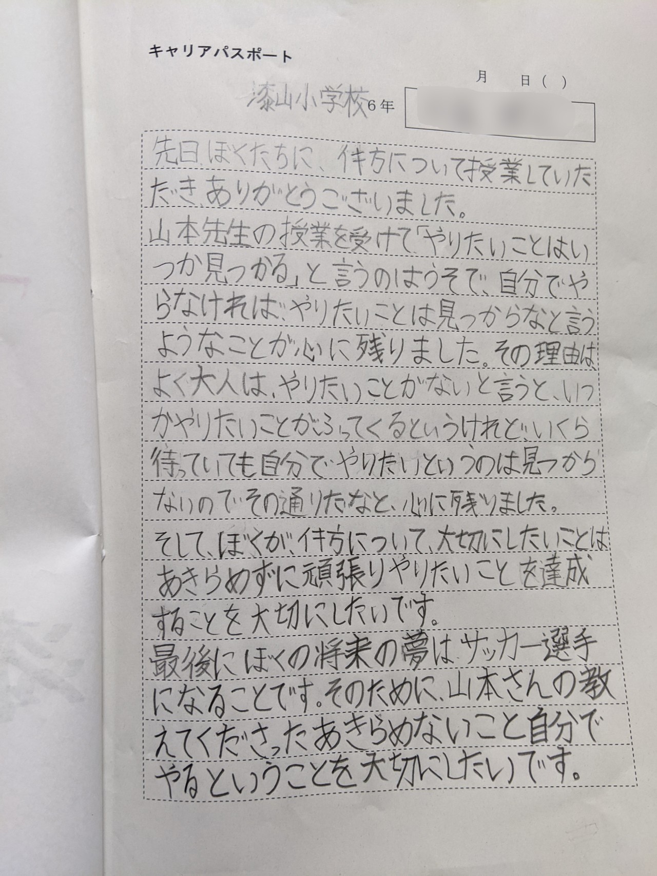 小学6年生からの質問に本気でお答えしてみました 山本 一輝 Note