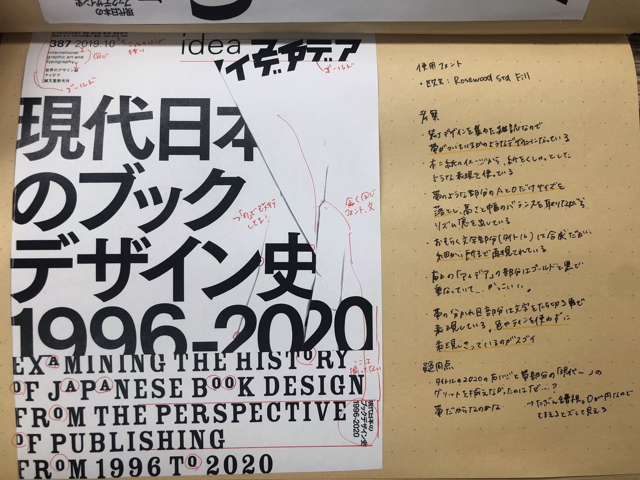 デザインを 見る 訓練をしている話 4つのステップと勉強法 せんざき N2p Designer Note