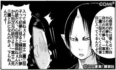 自分が死ぬ夢 は決して悪くない Yokoiher あたりす 青源凝四 Note