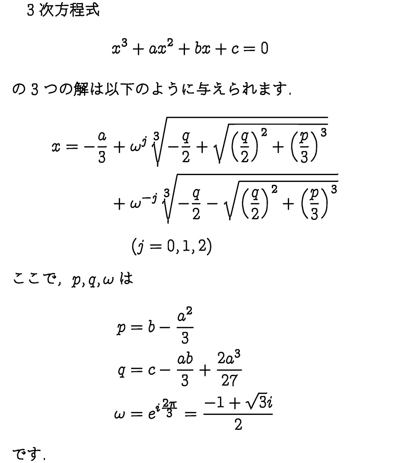 5次方程式の解の公式をガチで求めよう きいねく Note