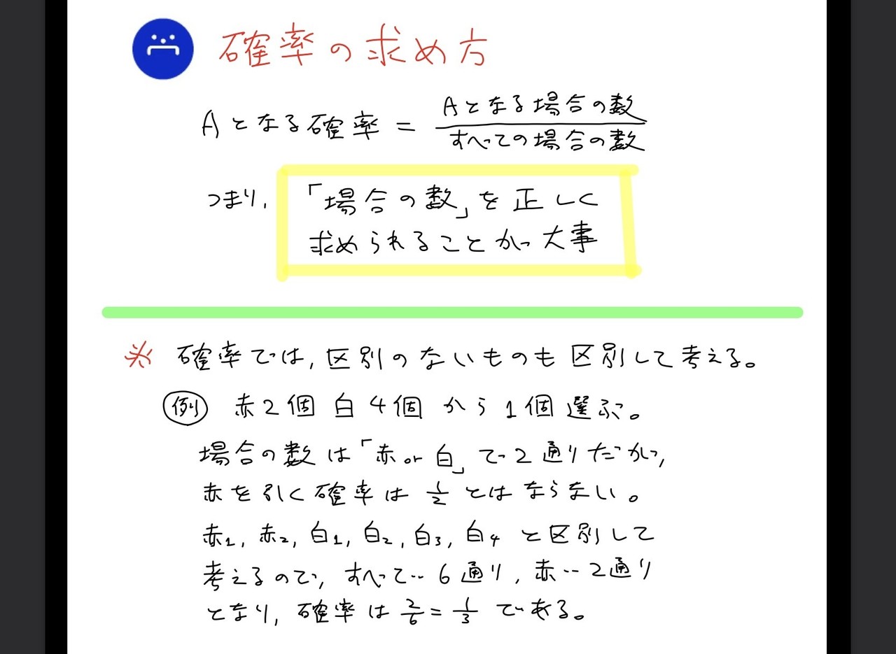 高校数学無料問題集 数ａ 第１章 場合の数と確率 確率の計算 桝 ます Note