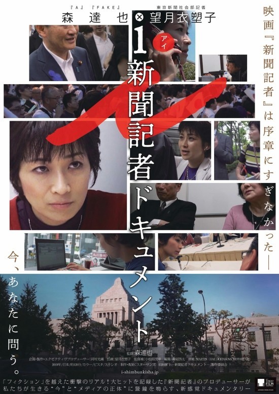 映画 I 新聞記者ドキュメント 真木 彩花 Note