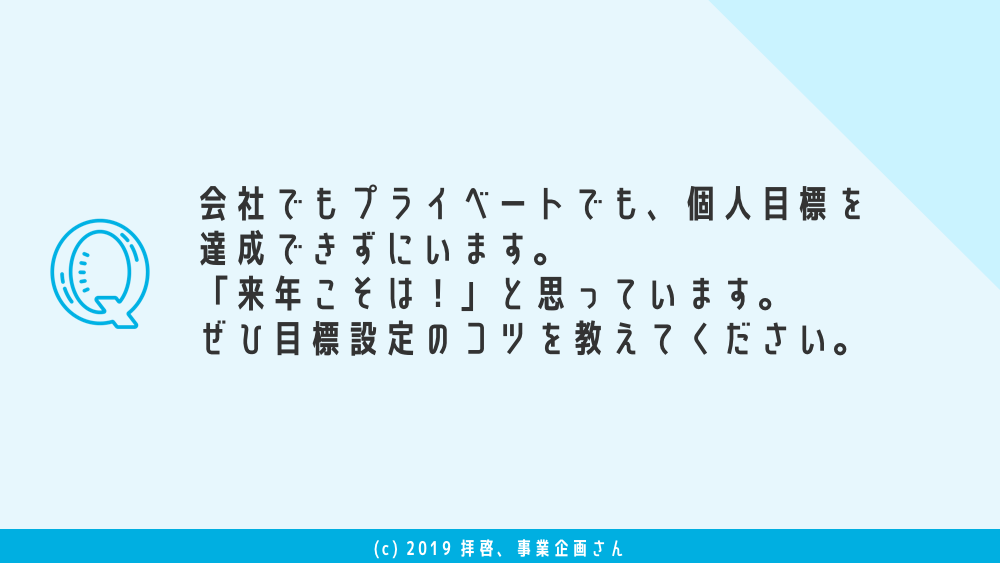 来年の個人目標は コントロールできないもの を思い切って遠ざけよう 拝啓 事業企画さん Note