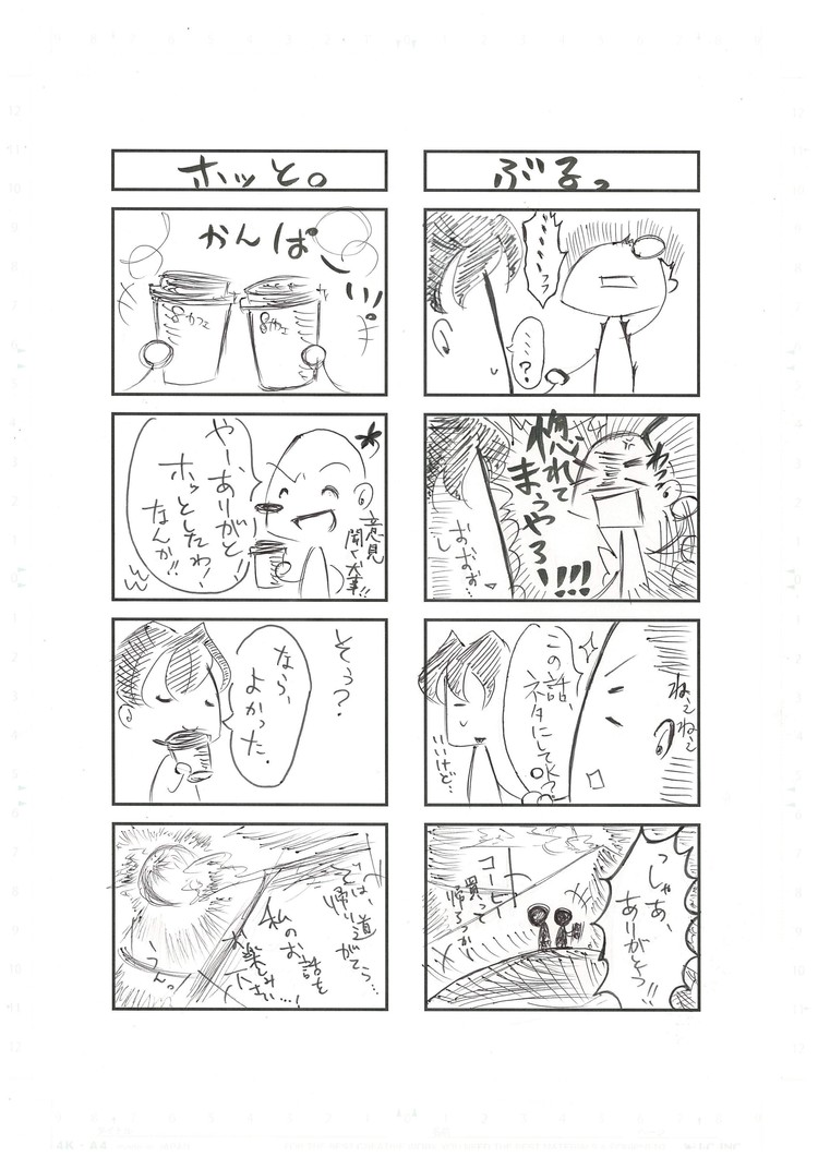 旦那の言葉に感動。


コーヒーで乾杯。