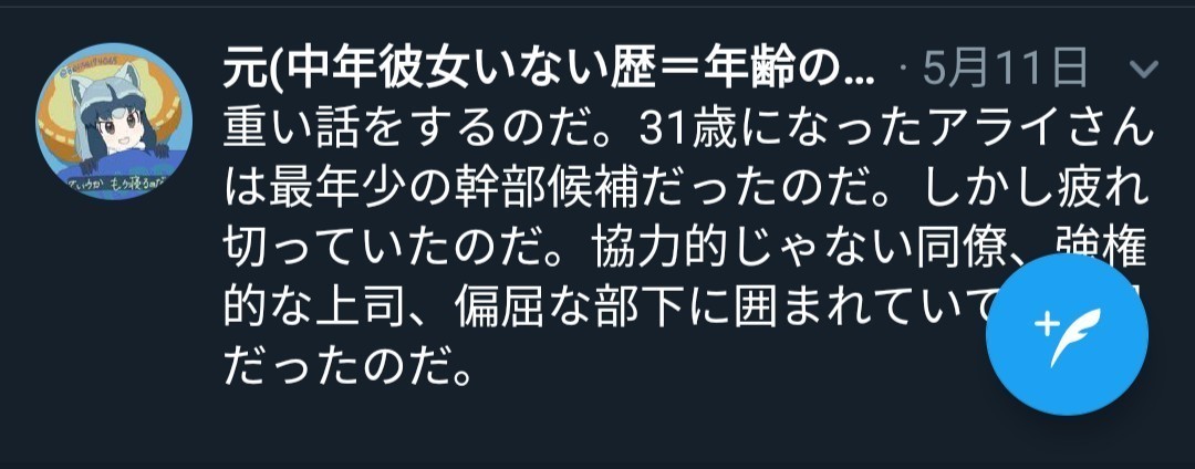 元イさんの半生なのだ その7 ひとりの女に告白3回して壊れる1 出会い 元 中年彼女いない歴 年齢の既婚のアラ イさん Note