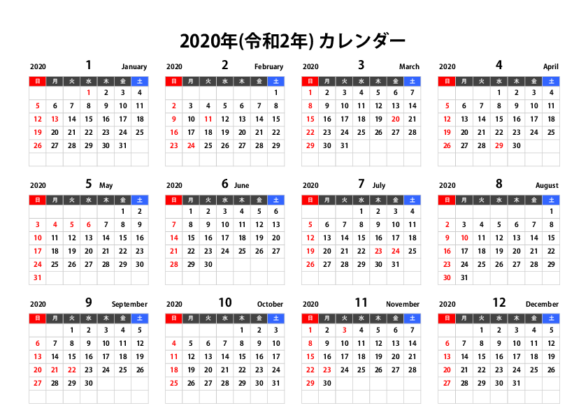 2020 カレンダー