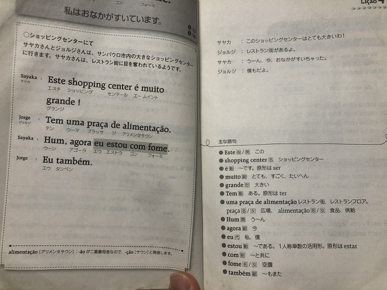 ポルトガル語の勉強におオススメの本7選 へんざん Jリーグ中の人 Note