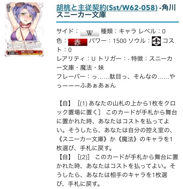 角川のカード評価① 胡桃と主従契約｜ちまつ