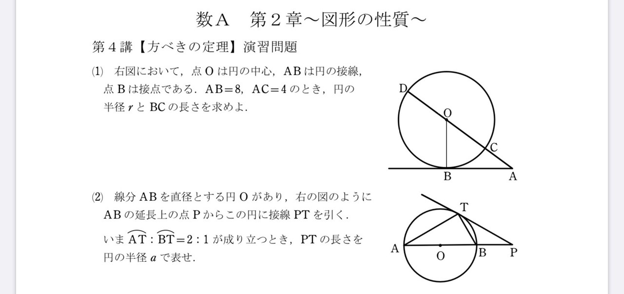 高校数学無料問題集 数ａ 第２章 図形の性質 方べきの定理 桝 ます Note