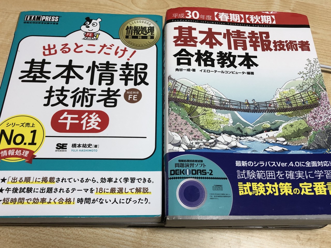 基本情報技術者試験に受かった話 勉強法など Che Bunbun Note