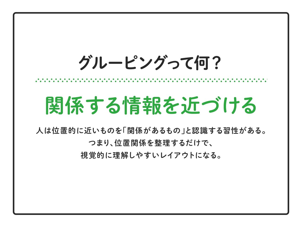 デザインの基礎 情報伝達で大切なグルーピングのコツ すぎそん Note