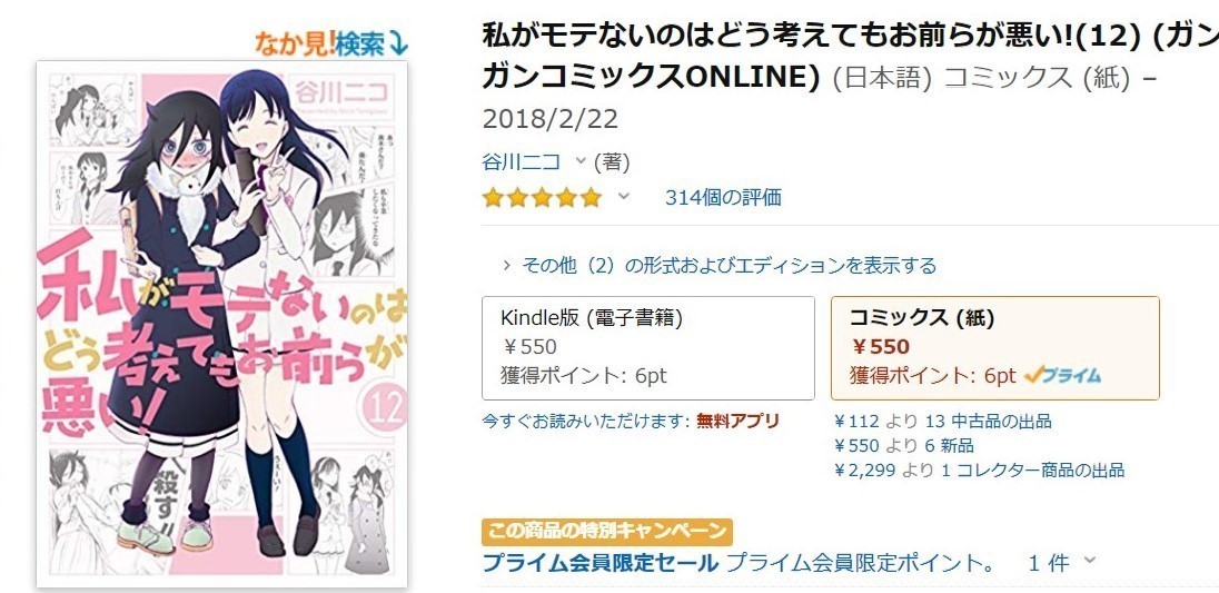 10年代最高の青春群像劇マンガ 私がモテないのはどう考えてもお前らが悪い ギヤマシン Note