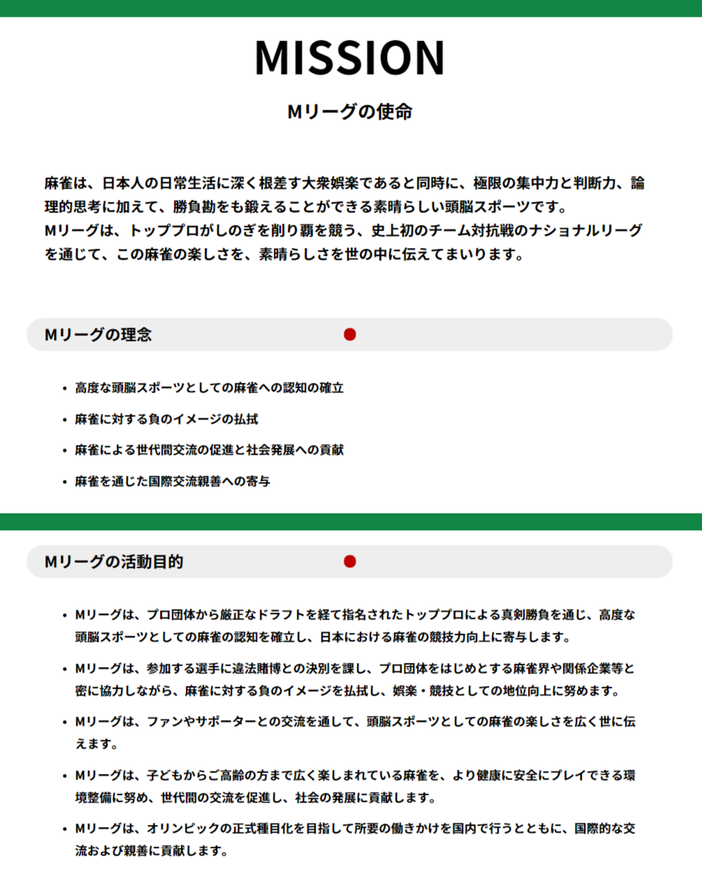 Mリーグの脱ギャンブル宣言への雑感 Pheebin Note