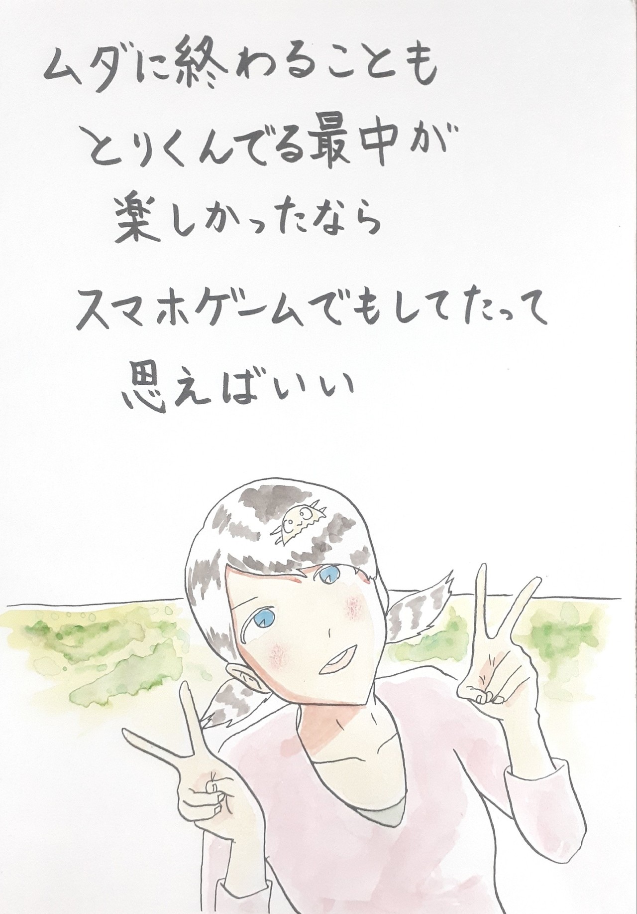 楽しい時間っていうのは 上手くいかなくても貴重 ー イラスト 詩