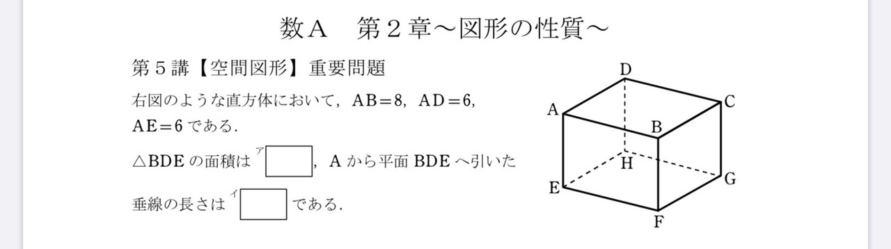 高校数学無料問題集 数ａ 第２章 図形の性質 空間図形 桝 ます Note