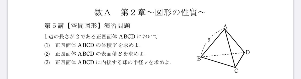 高校数学無料問題集 数ａ 第２章 図形の性質 空間図形 桝 ます Note