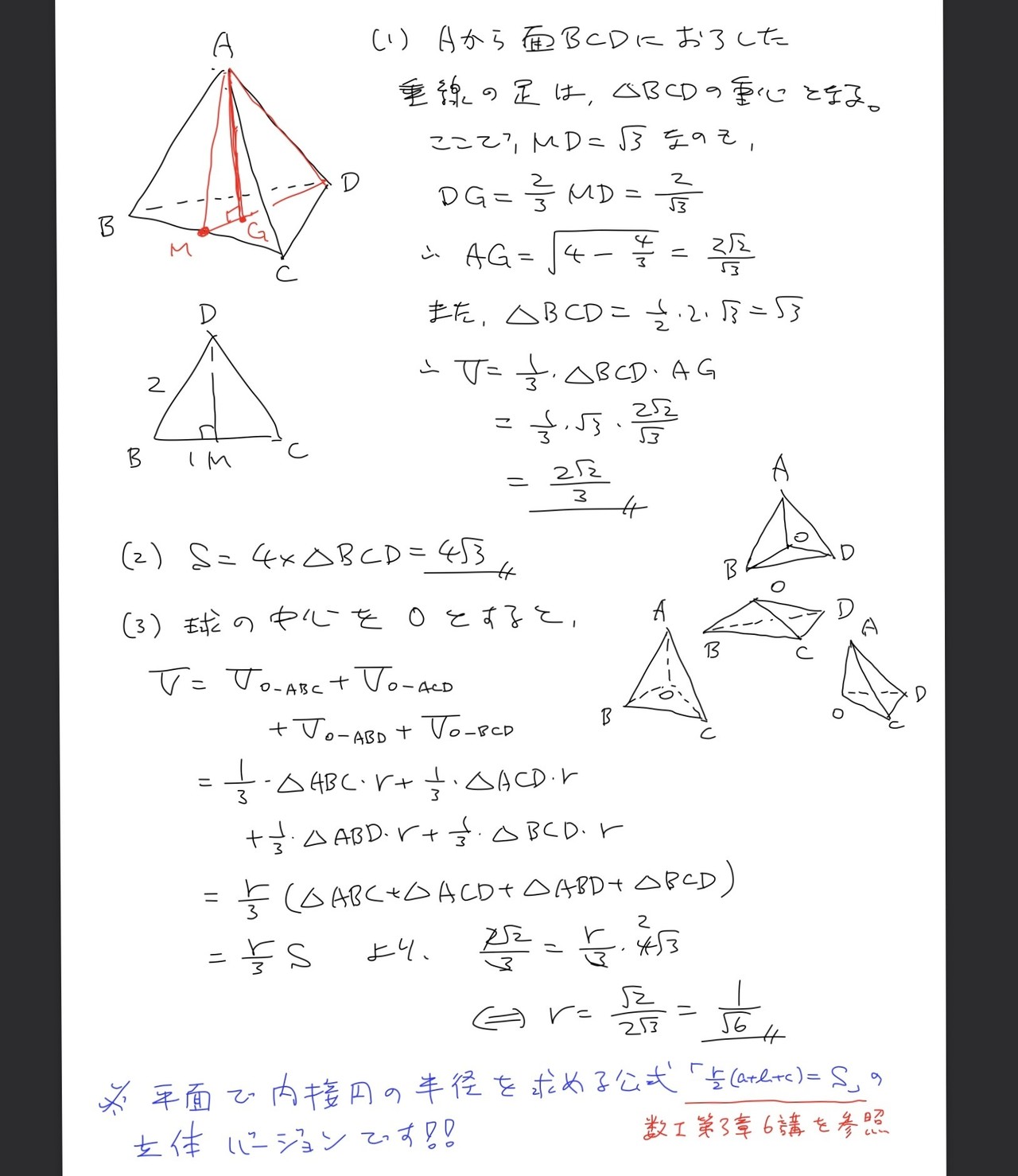 高校数学無料問題集 数ａ 第２章 図形の性質 空間図形 桝 ます Note