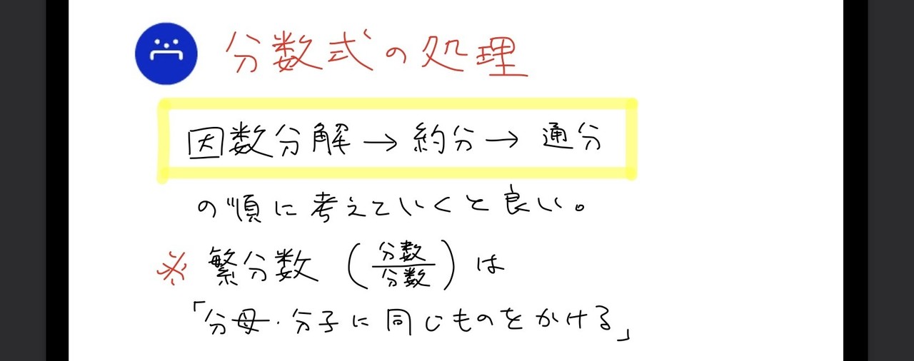 高校数学無料問題集 数 第１章 式と証明 分数式の計算 桝 ます Note