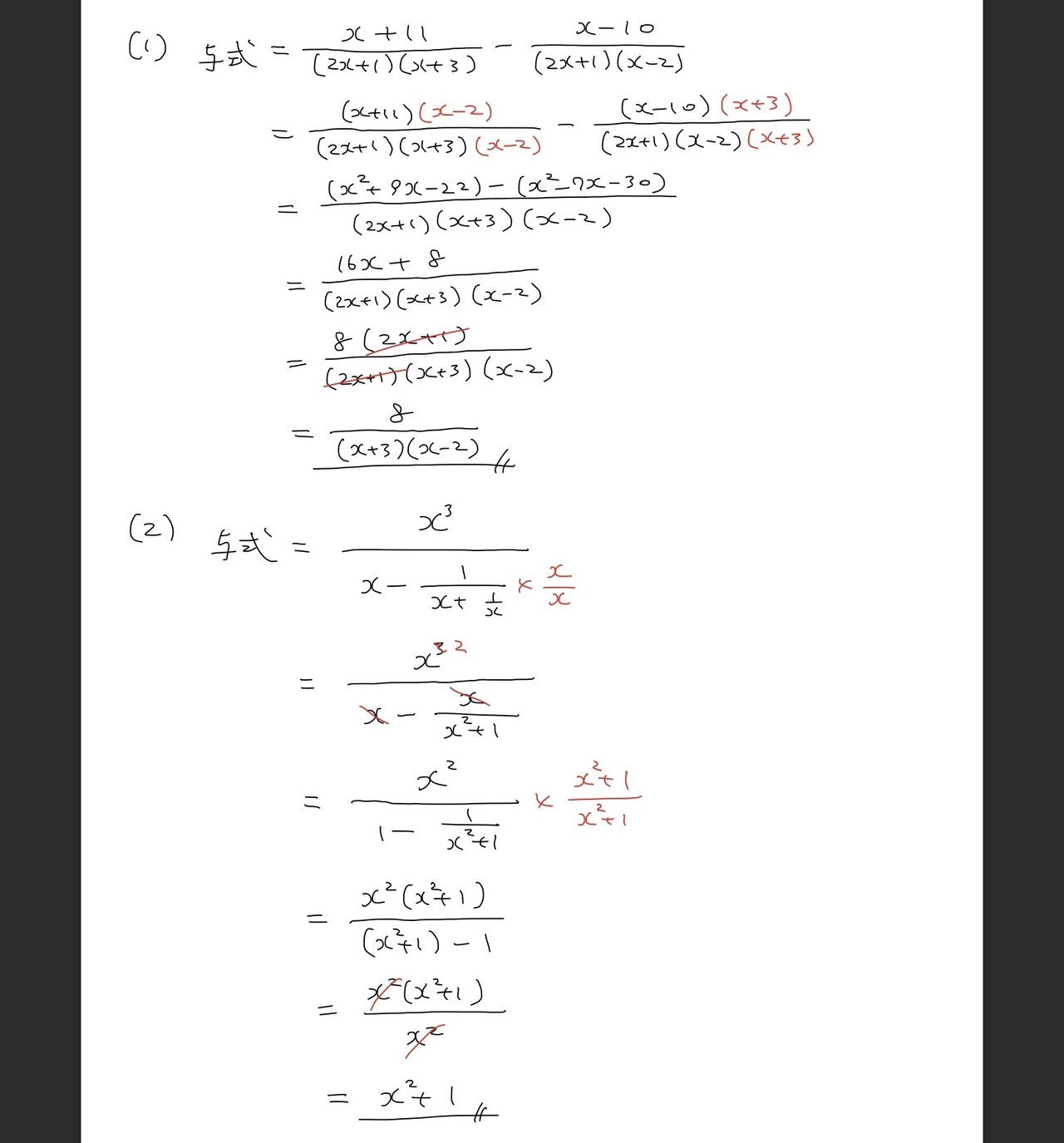 高校数学無料問題集 数 第１章 式と証明 分数式の計算 桝 ます Note