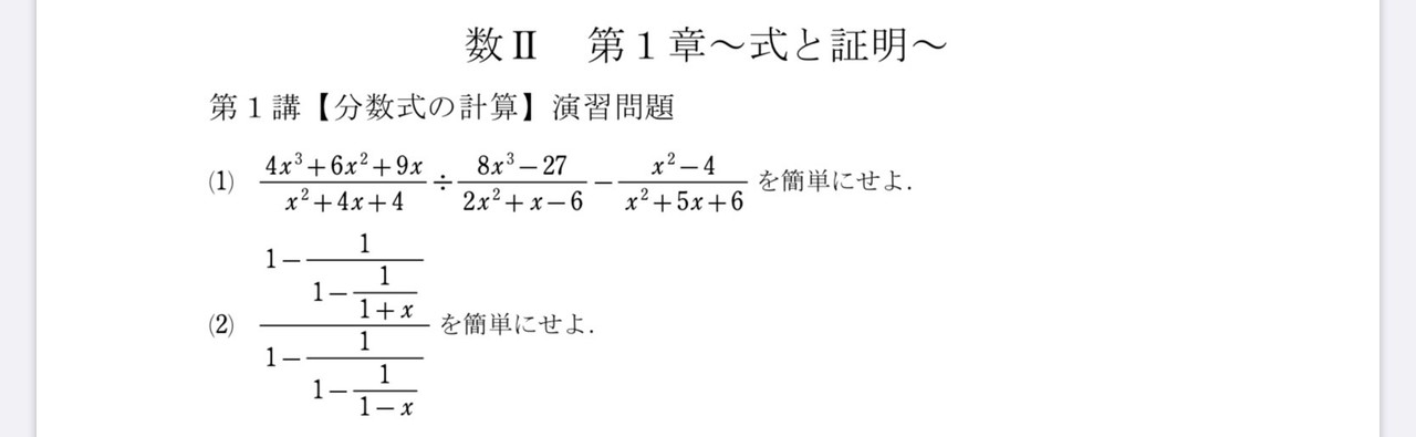 高校数学無料問題集 数 第１章 式と証明 分数式の計算 桝 ます Note