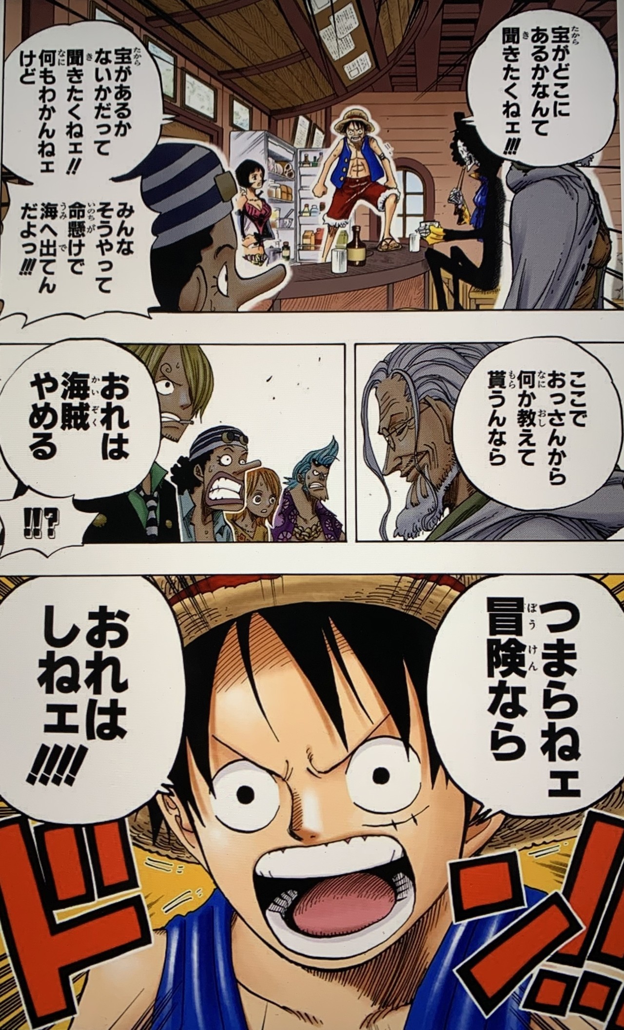 One Pieceは人生の教科書 17 答えのない時代を生き抜くために One Piece研究家 山野 礁太 Note