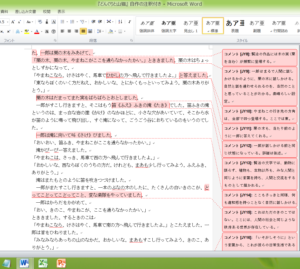 どんぐりと山猫 と宮沢賢治の世界 風と新たな出来事 山下純平 Note