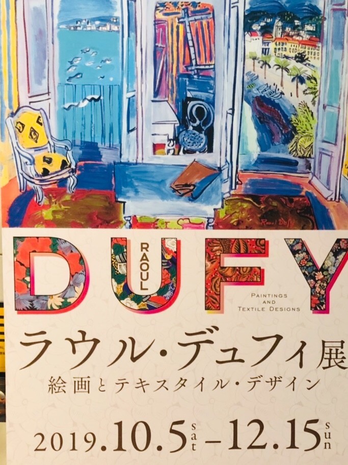 ラウル・デュフィ展 絵画とテキスタイル」東京会場 もうすぐ終了