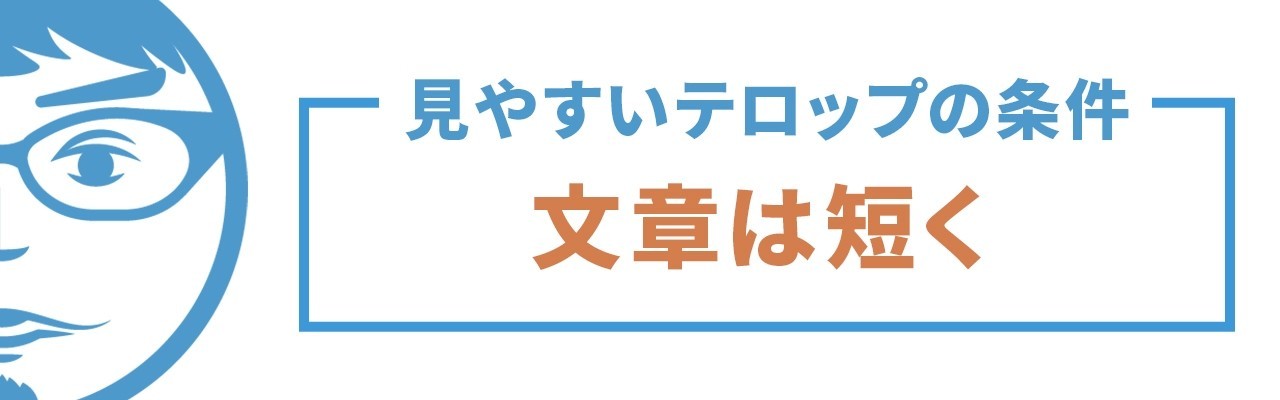 動画編集者必見 見やすいテロップの作り方11の条件 完全版 ナカドウガ Note