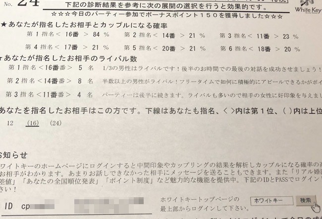 婚活パーティーでカップルになるための正解はひとつではない理由をかなりのリスクを背負って検証してみた 初心者向け婚活ナンパのススメ Note