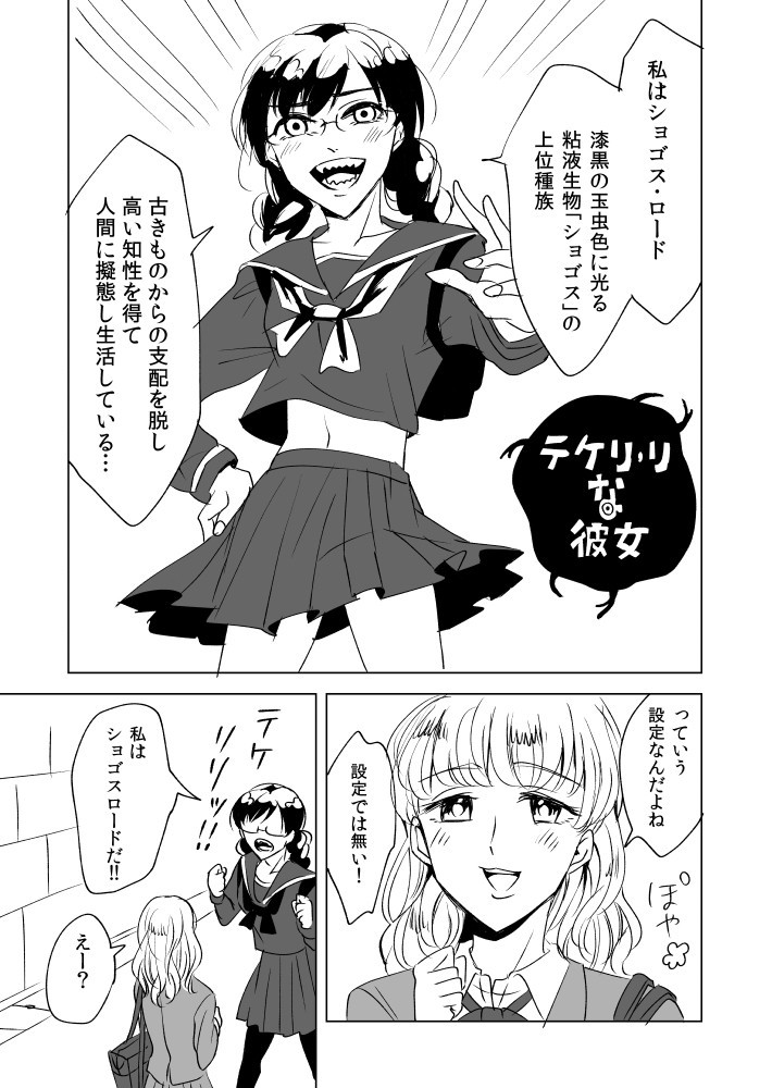 漫画 テケリリな彼女 ぱらり Note