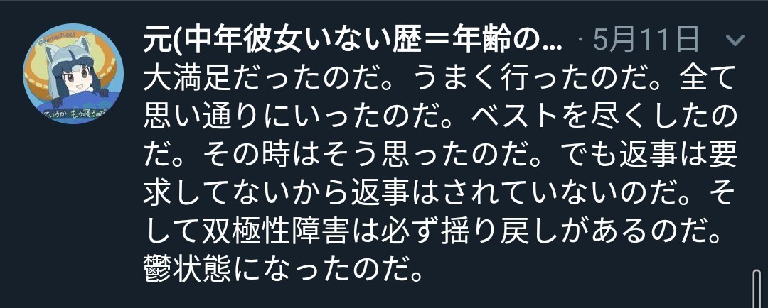 元イさんの半生なのだ その11 ひとりの女に告白3回して壊れる5 鬱状態からの三回目の告白 元 中年彼女いない歴 年齢の既婚のアラ イさん Note